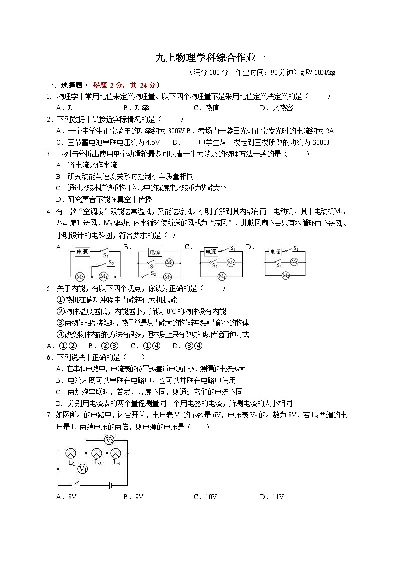 江苏省南京市育英外国语学校2023-2024学年上学期九年级第一次月考物理试卷第1页