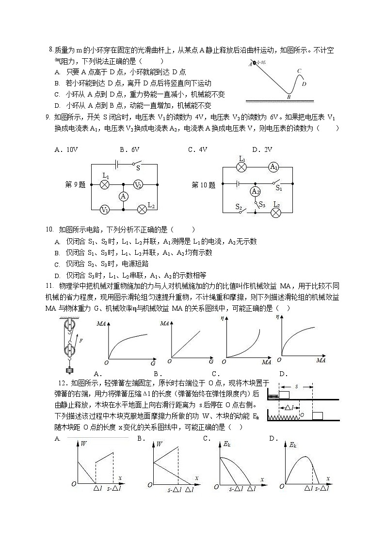 江苏省南京市育英外国语学校2023-2024学年上学期九年级第一次月考物理试卷第2页