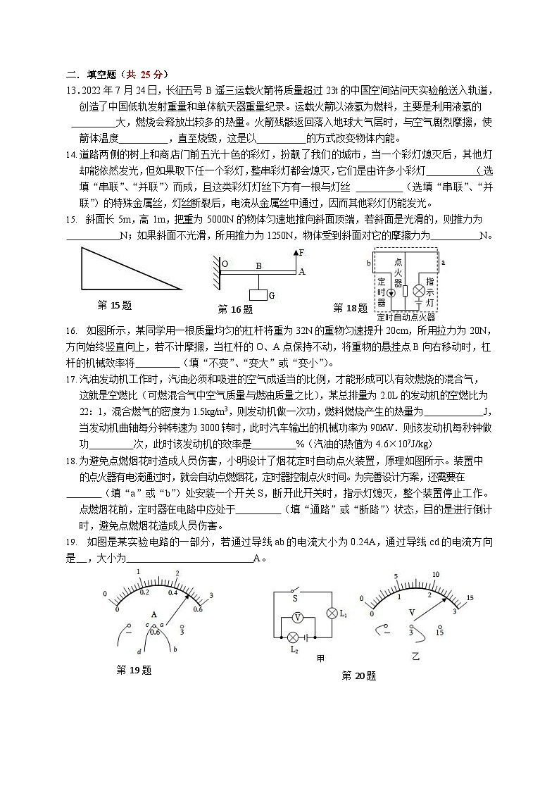 江苏省南京市育英外国语学校2023-2024学年上学期九年级第一次月考物理试卷第3页