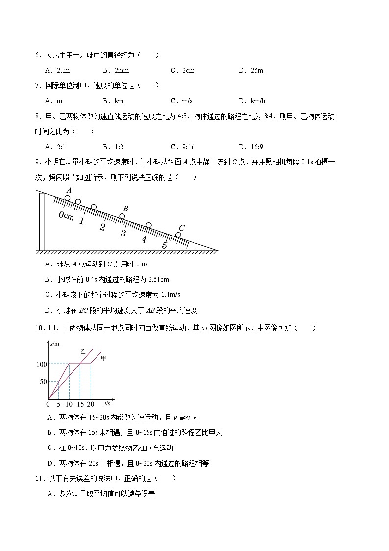 山东省临沂市临沭县石门初级中学2023-2024学年八年级上学期第一次月考物理试题第2页
