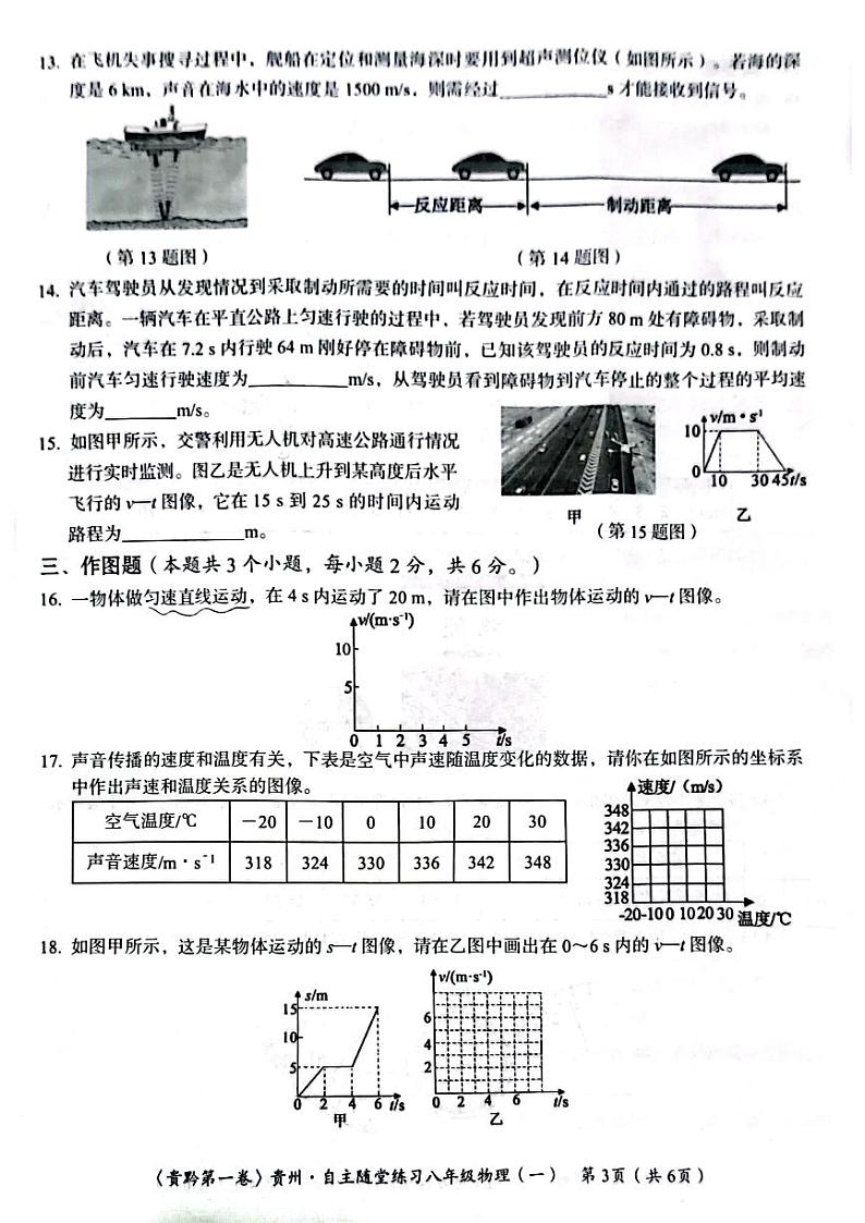 贵州省部分县市2023-2024学年八年级上学期10月月考物理试题第2页