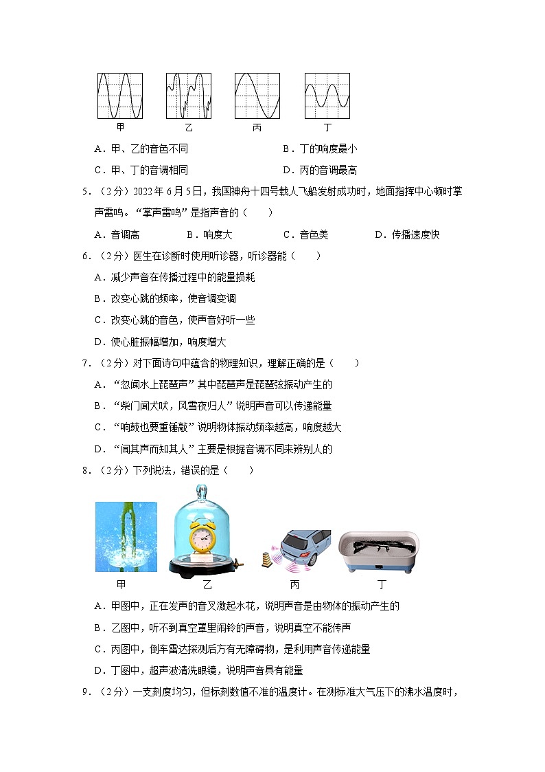 陕西省西安市第三中学2023-2024学年八年级上学期第一次月考物理试卷第2页