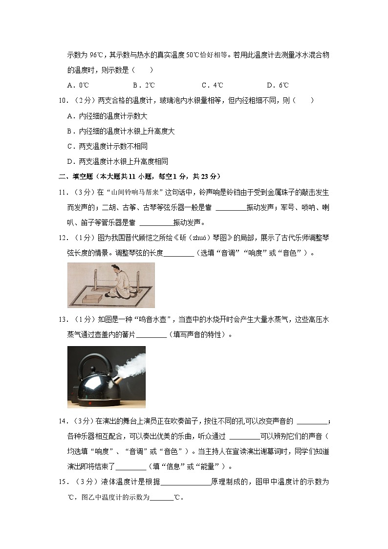 陕西省西安市第三中学2023-2024学年八年级上学期第一次月考物理试卷第3页