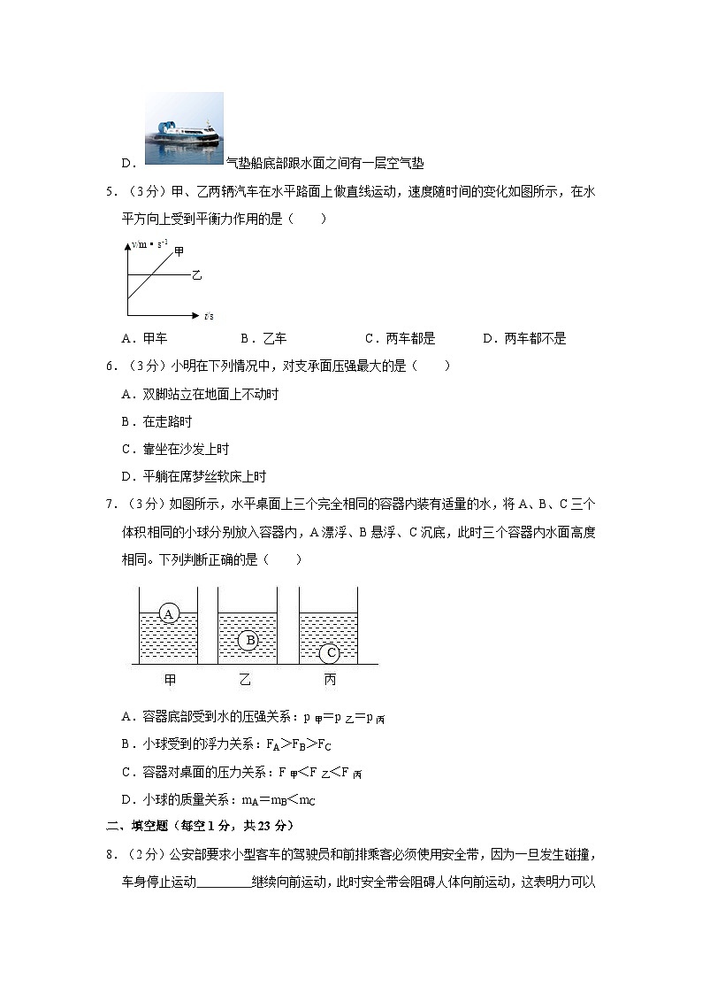 2023-2024学年广东省惠州市惠城区河南岸中学九年级上学期开学物理试卷(含解析)第2页