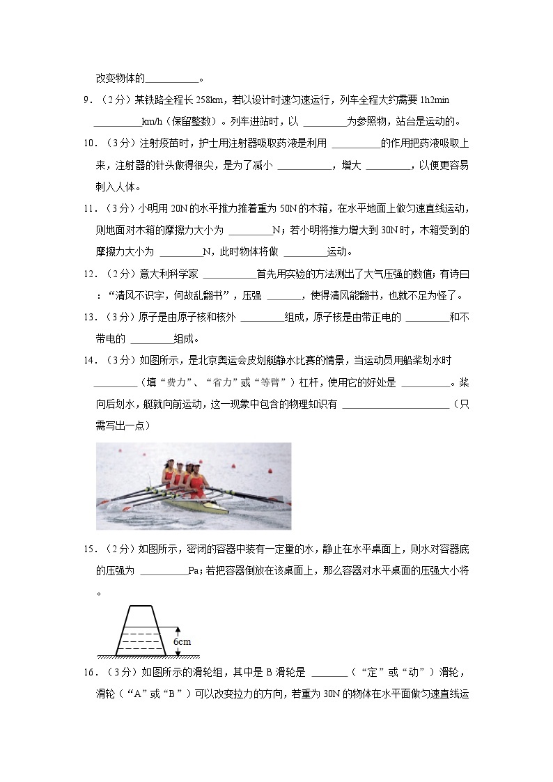 2023-2024学年广东省惠州市惠城区河南岸中学九年级上学期开学物理试卷（含解析）03