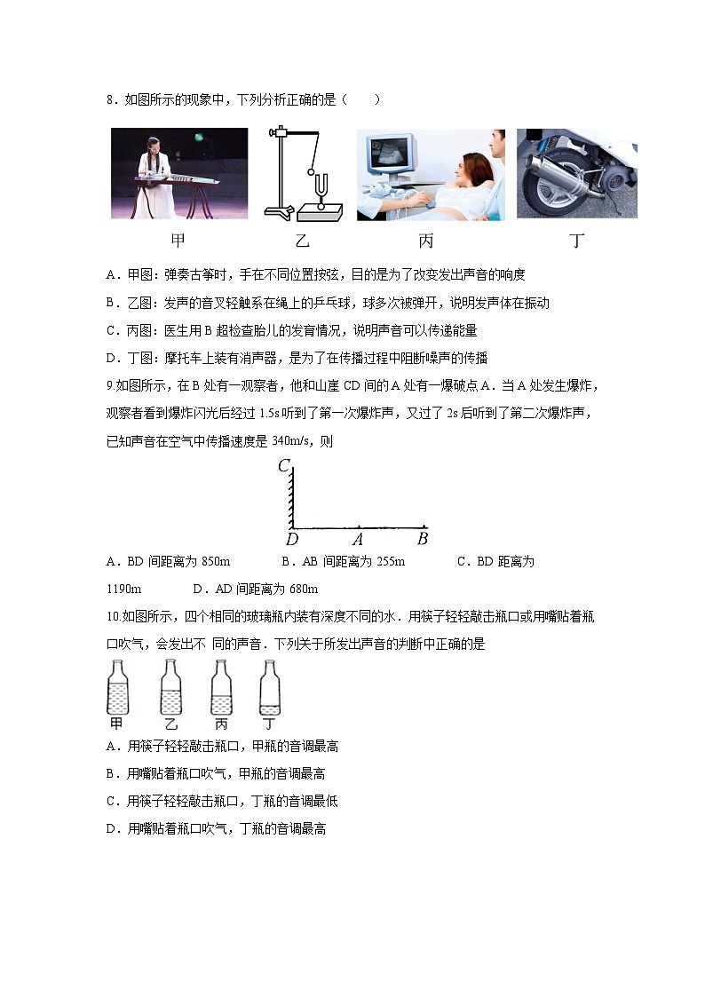 四川省自贡市富顺县永年中学校2023-2024学年八年级上学期第一次月考物理试题第3页