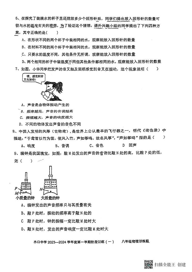 广东省惠州市水口中学2023-2024学年八年级上学期物理10月月考卷02