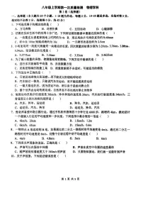 河北省石家庄市第四十二中学2023-2024学年八年级上学期第一次月考物理试卷