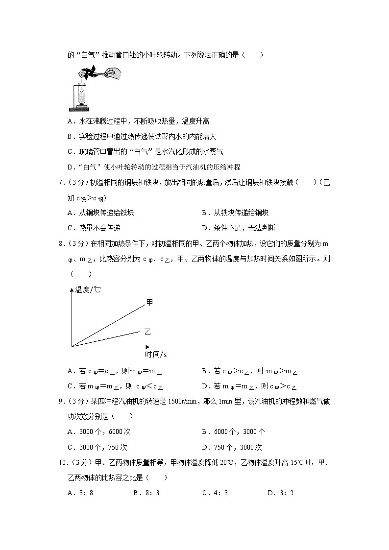四川省达州市渠县中学2023-2024学年九年级上学期第一次月考物理试卷第2页