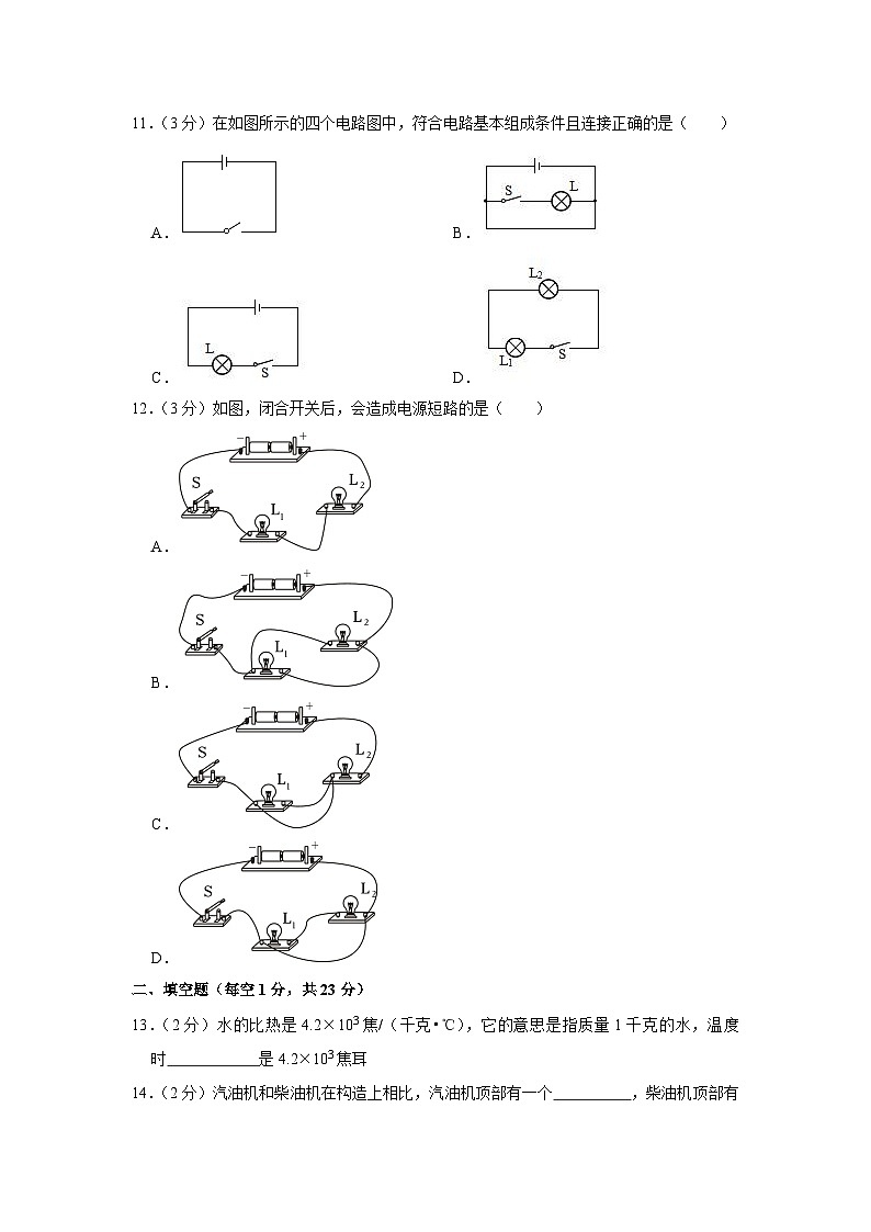 四川省达州市渠县中学2023-2024学年九年级上学期第一次月考物理试卷第3页