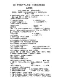 辽宁省营口市实验中学2023-2024学年八年级上学期10月质量监测物理试题（月考）