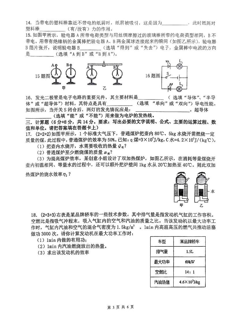 辽宁省营口市协作校2023-2024学年九年级上学期10月质量监测物理试题(月考)第3页