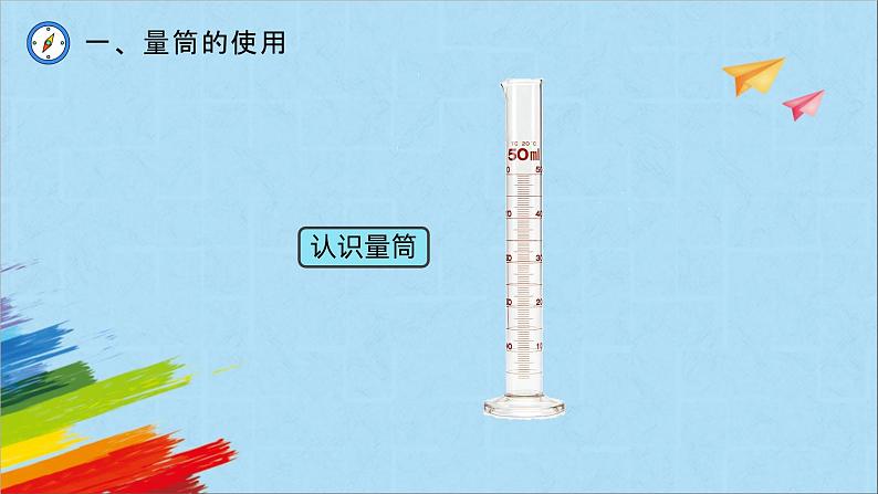 6.3《测量物质的密度》教学课件人教版八年级上册物理第4页