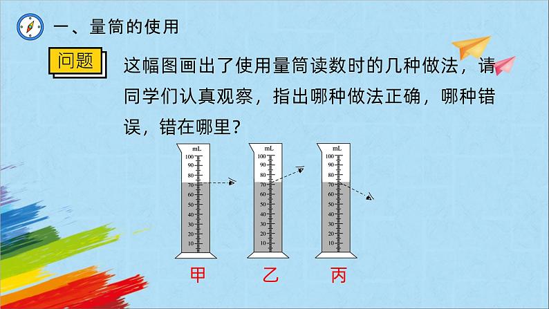 6.3《测量物质的密度》教学课件人教版八年级上册物理第5页