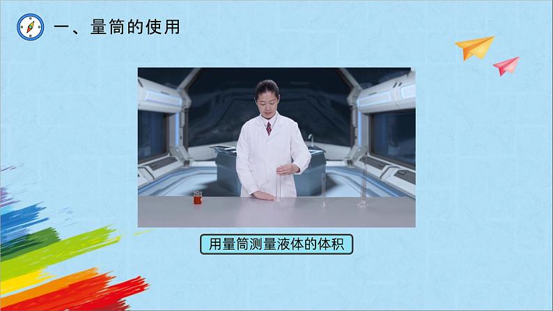6.3《测量物质的密度》教学课件人教版八年级上册物理第7页