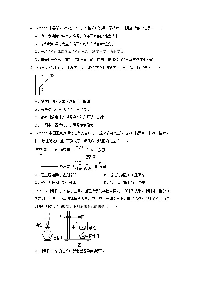 山东省济宁市嘉祥县祥城中学2023-2024学年九年级上学期第一次月考物理试卷第2页