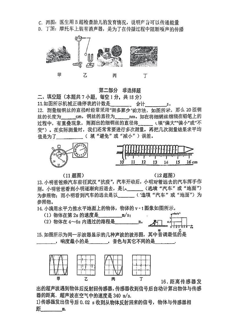 辽宁省营口市实验中学2023-2024学年八年级上学期10月质量监测物理试题第2页