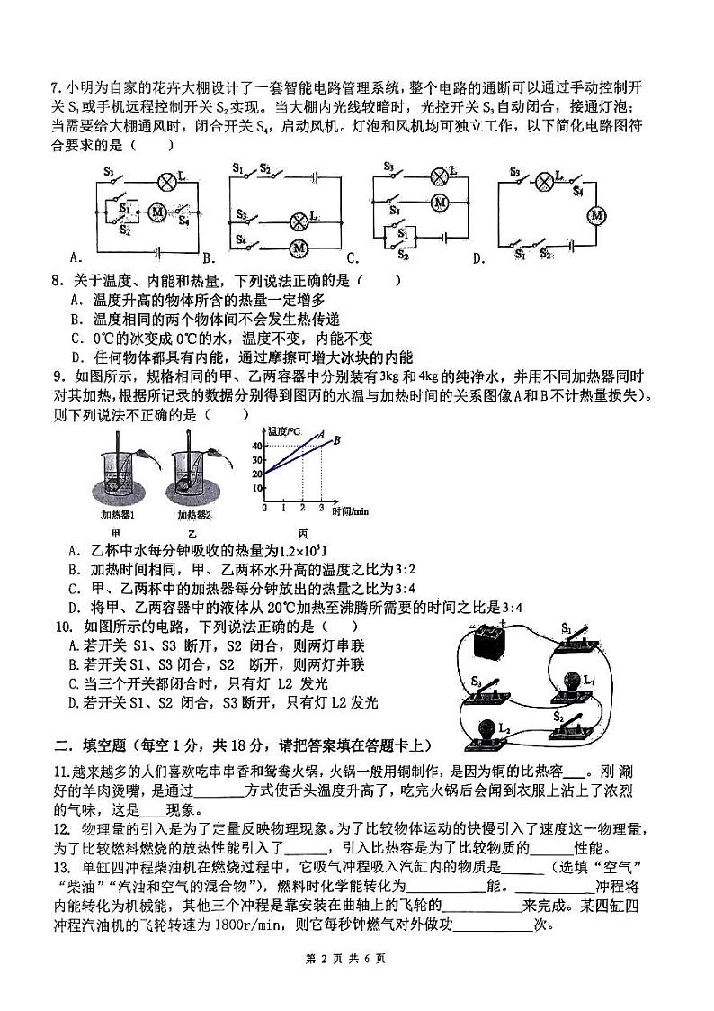 辽宁省营口市协作校2023-2024学年九年级上学期10月质量监测物理试题第2页