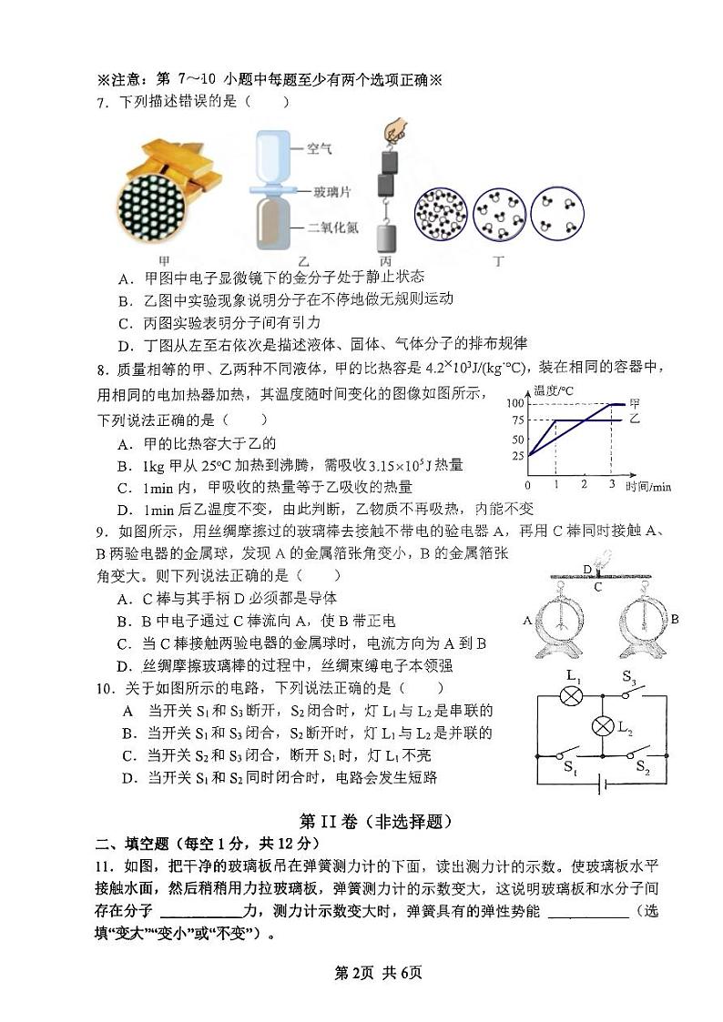 辽宁省营口市雁楠中学2023-2024学年九年级上学期第一次月考物理试题第2页