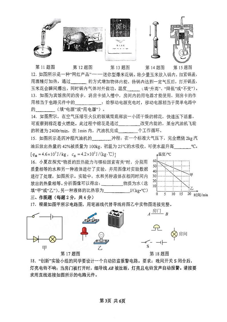 辽宁省营口市雁楠中学2023-2024学年九年级上学期第一次月考物理试题第3页