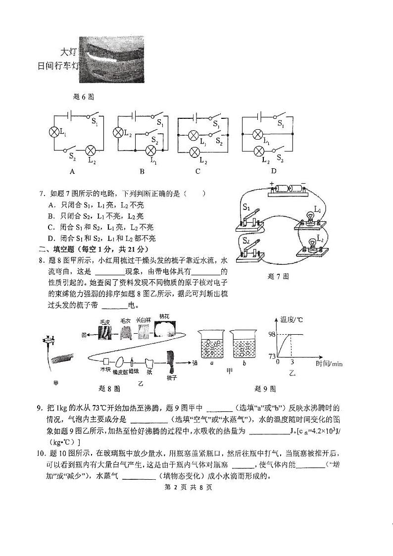 广东省中山市教学共进联盟2023-2024学年九年级上学期10月期中物理试题第2页