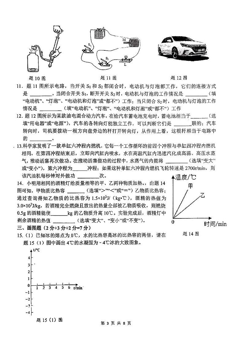 广东省中山市教学共进联盟2023-2024学年九年级上学期10月期中物理试题第3页