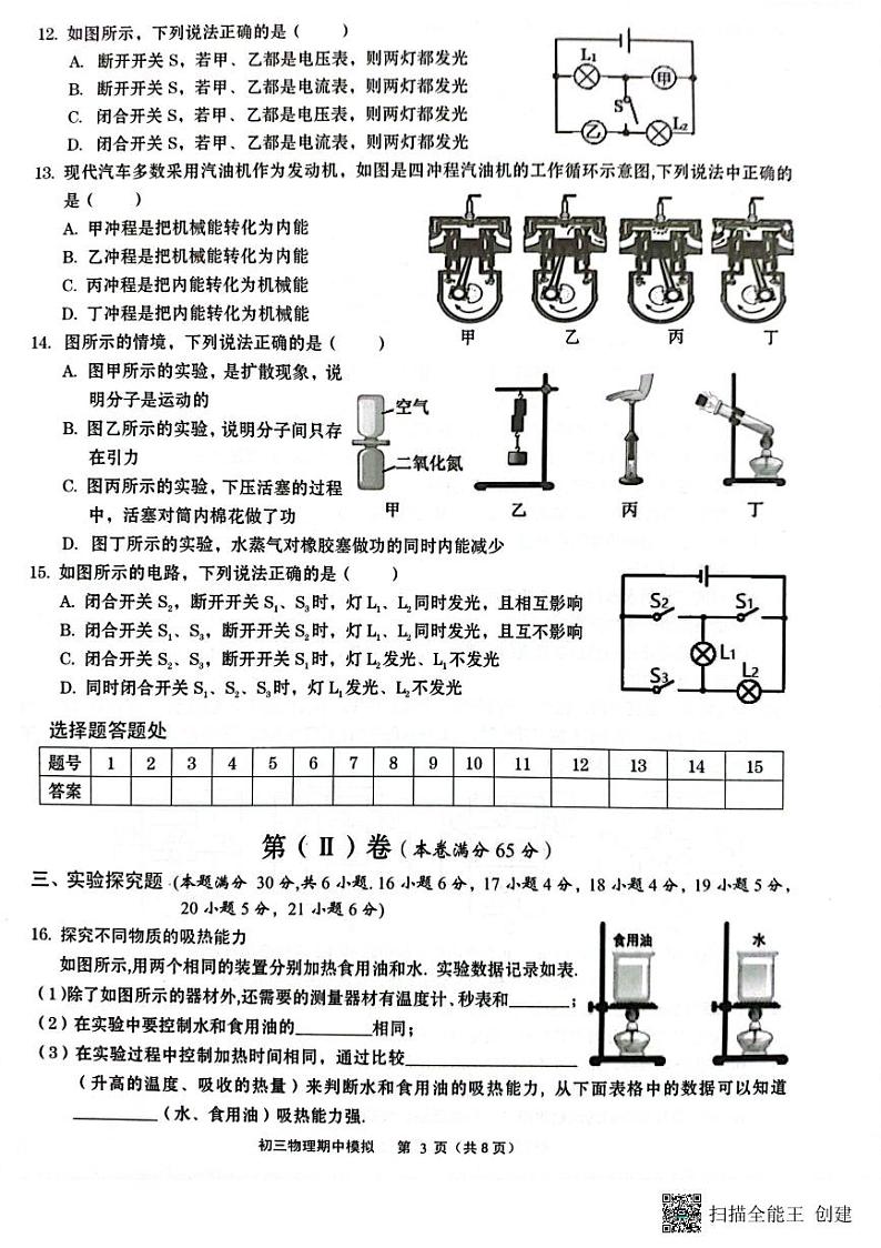 山东省青岛市市北区第三十四中学2023-2024学年九年级上学期物理期中模拟试题03