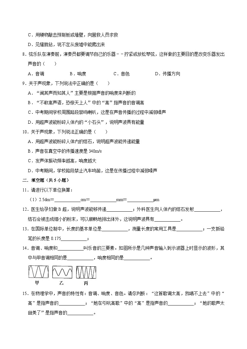 廣東省惠州市惠臺(tái)中學(xué)2020-2021學(xué)年八年級上學(xué)期10月月考物理試題第2頁