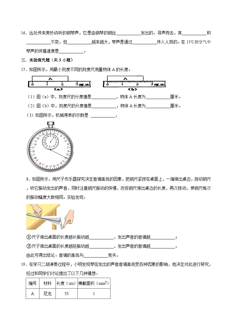 廣東省惠州市惠臺(tái)中學(xué)2020-2021學(xué)年八年級上學(xué)期10月月考物理試題第3頁