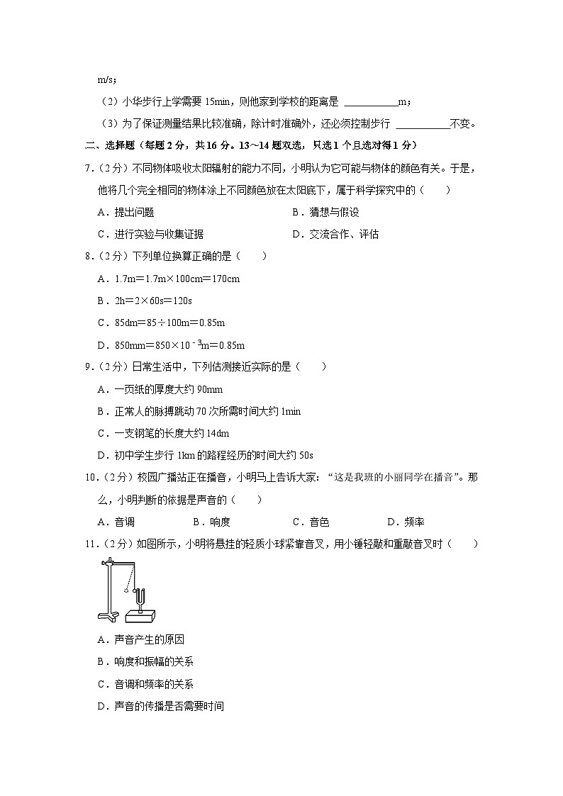河南省南阳市卧龙区2023-2024学年八年级上学期月考物理试卷(10月份)第2页
