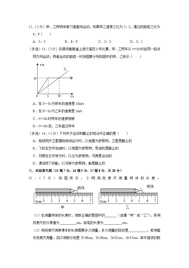 河南省南阳市卧龙区2023-2024学年八年级上学期月考物理试卷(10月份)第3页