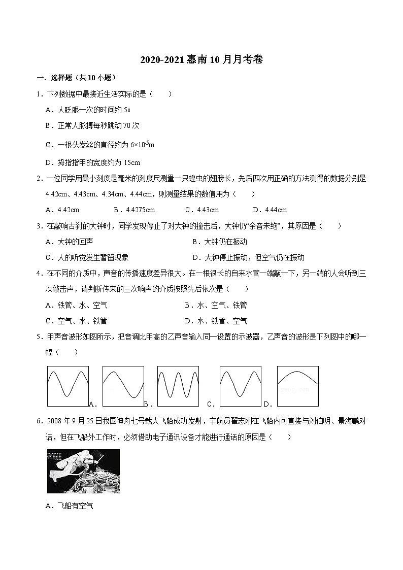 广东省惠州市惠南中学2021-2022学年八年级上学期10月月考物理试题第1页