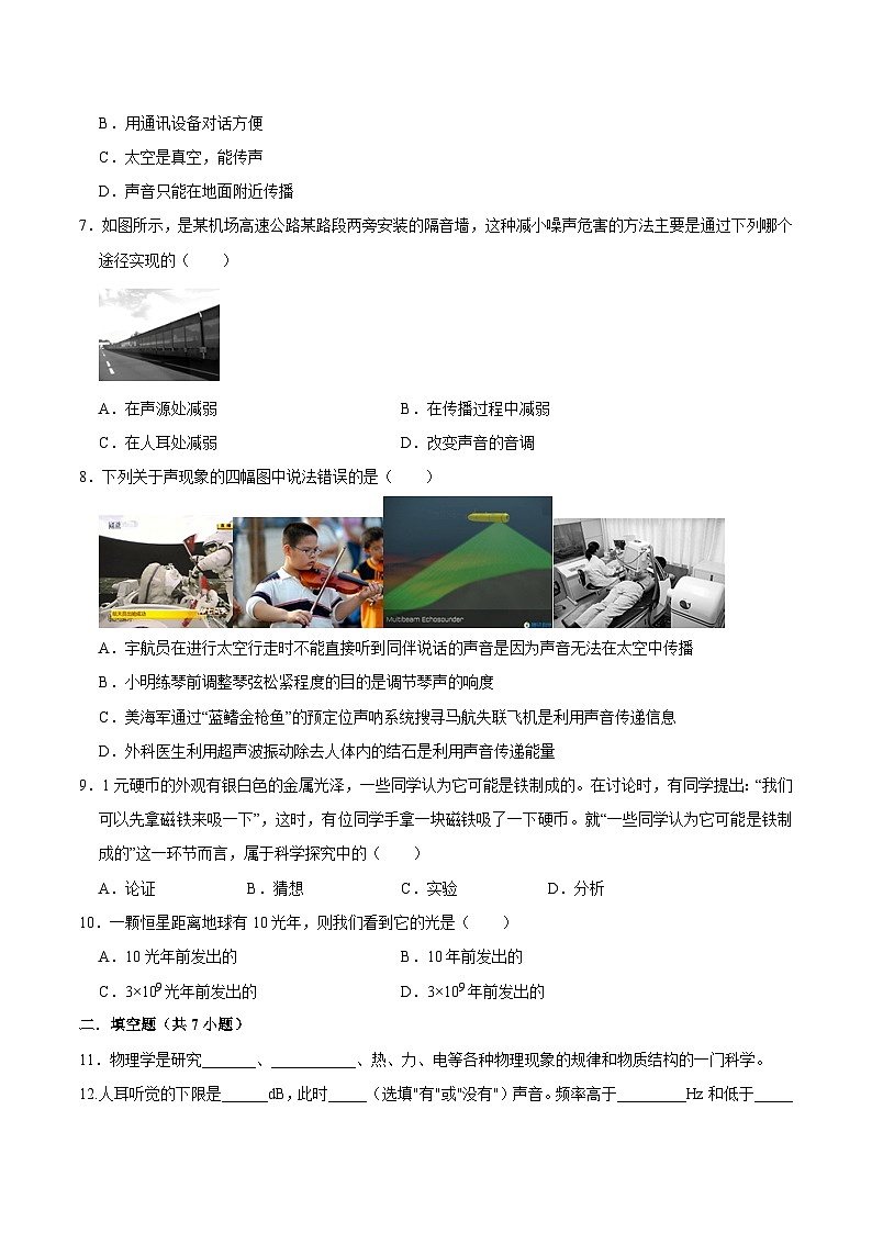广东省惠州市惠南中学2021-2022学年八年级上学期10月月考物理试题第2页