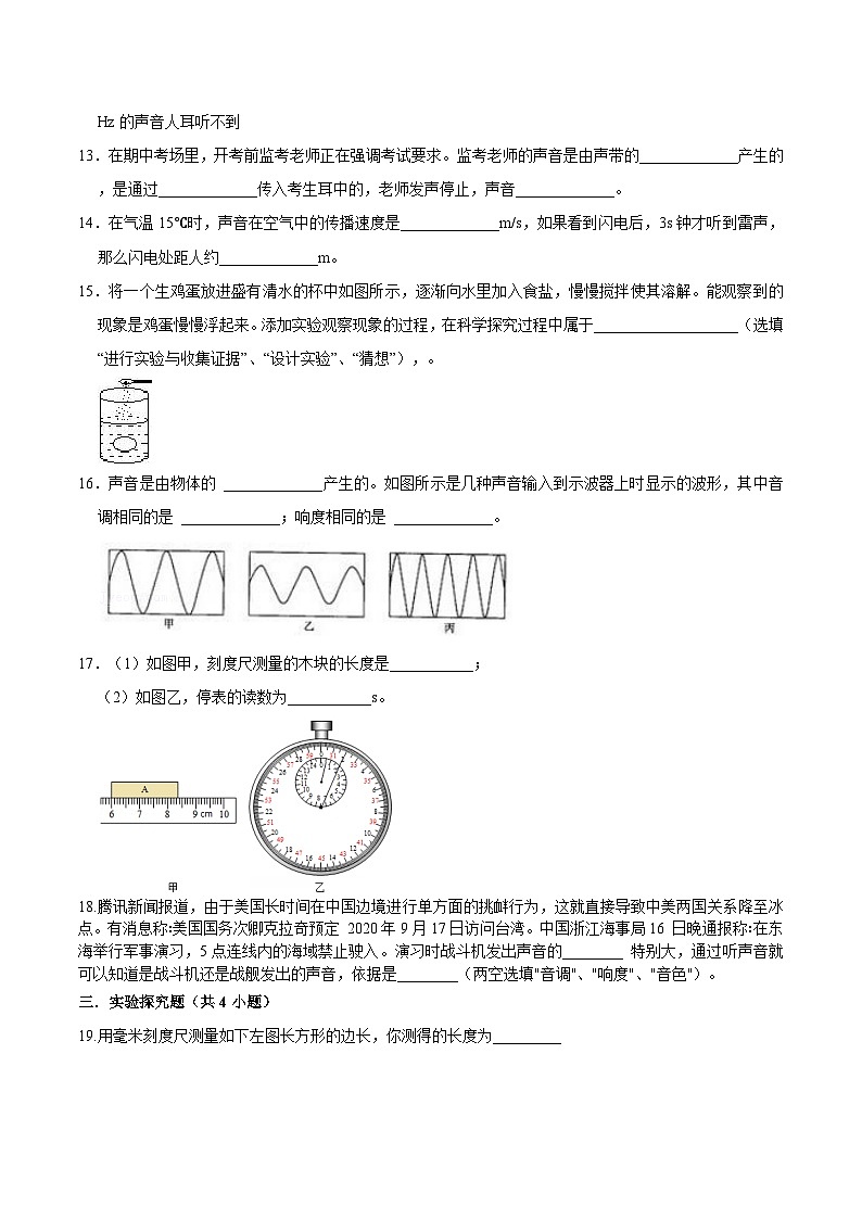 广东省惠州市惠南中学2021-2022学年八年级上学期10月月考物理试题第3页