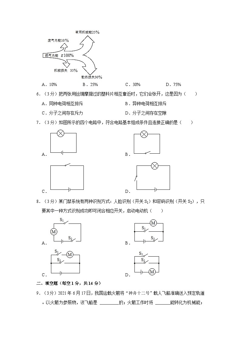 四川省达州市达川第四中学2023-2024学年九年级上学期10月月考物理试题02