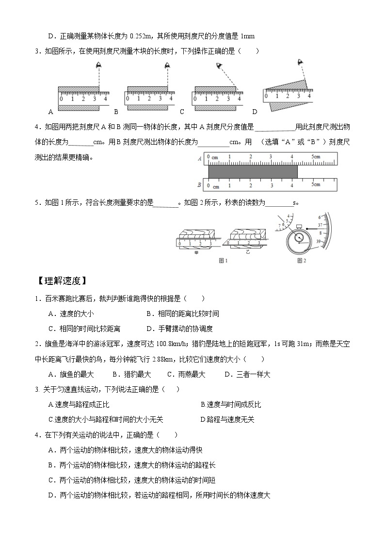 人教版物理八年级上册期中复习 试卷02