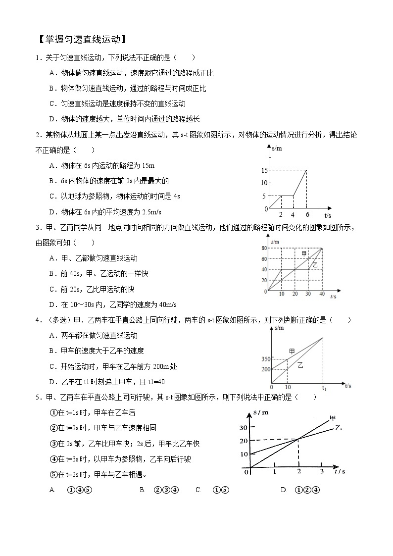 人教版物理八年级上册期中复习 试卷03