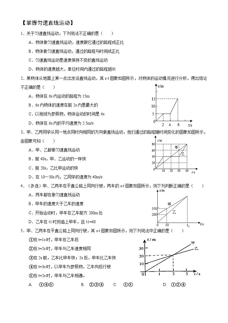 人教版物理八年级上册期中复习第3页