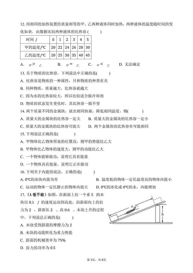 江苏省江阴市南闸实验学校2023-2024学年九年级上学期10月质量调研物理试卷(月考)第3页