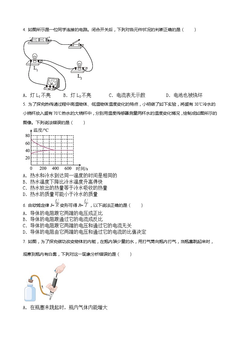 湖北省荆门市京山实验中学2022-2023学年九年级上学期期中物理试卷(含答案解析)第2页