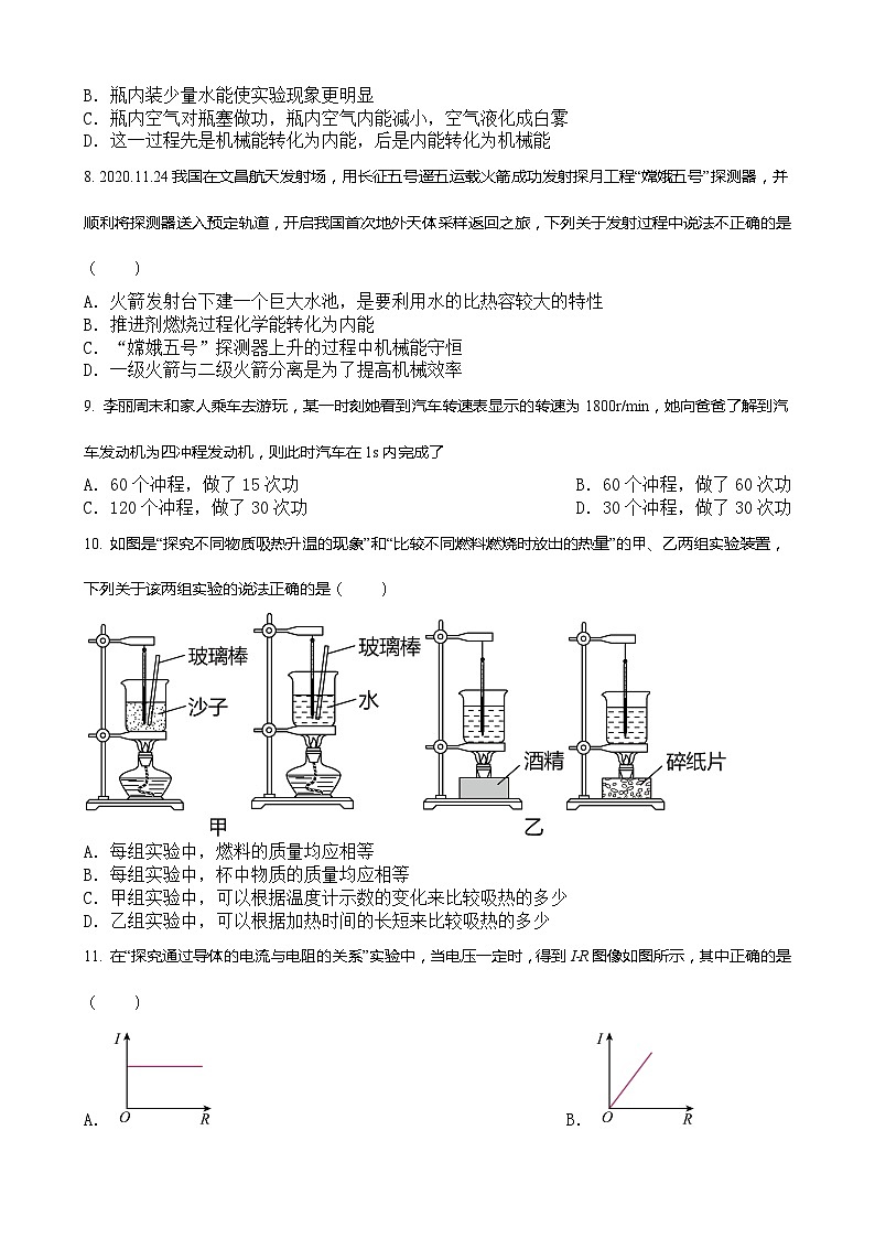 湖北省荆门市京山实验中学2022-2023学年九年级上学期期中物理试卷(含答案解析)第3页