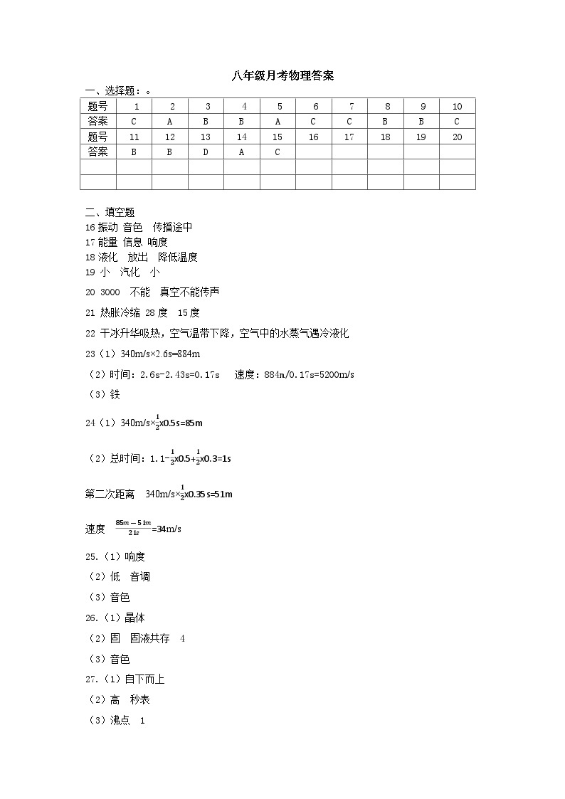 江苏省徐州市沛县第五中学2023-2024学年八年级上学期10月月考物理试题01