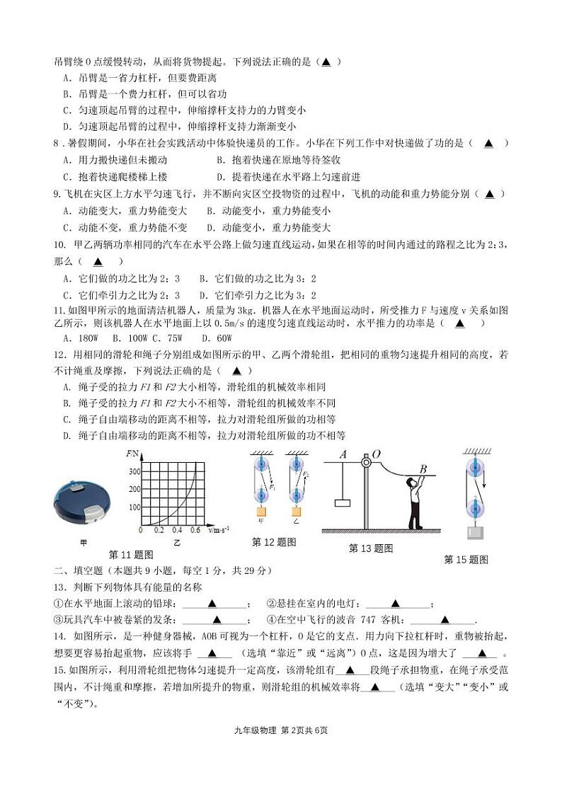 九年级第一次月考物理试卷第2页