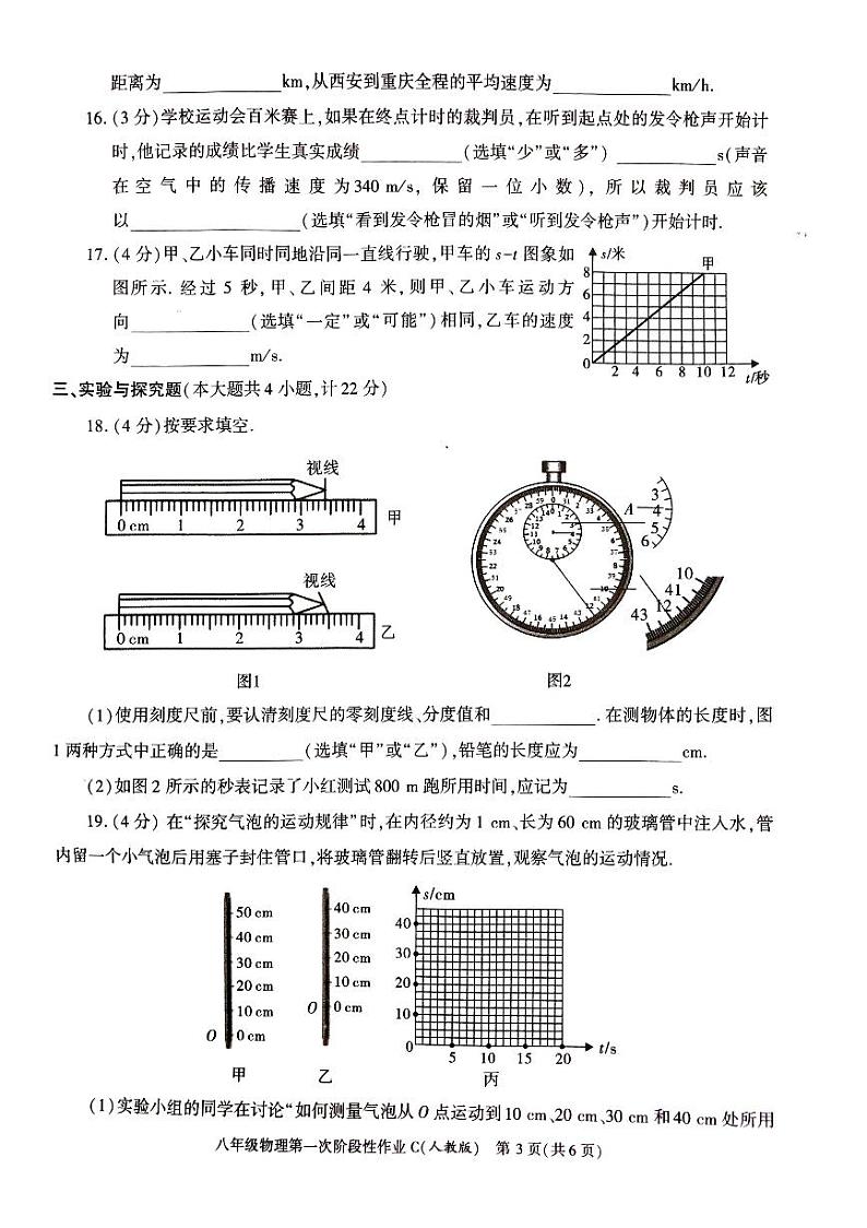 陕西省安康市汉阴县初级中学、涧池初级中学2023-2024学年八年级上学期10月月考物理试题第3页