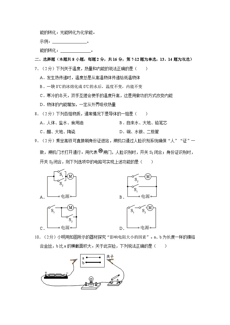 河南省郑州市朗悦慧外国语中学2023-2024学年九年级上学期第一次月考物理试卷第2页