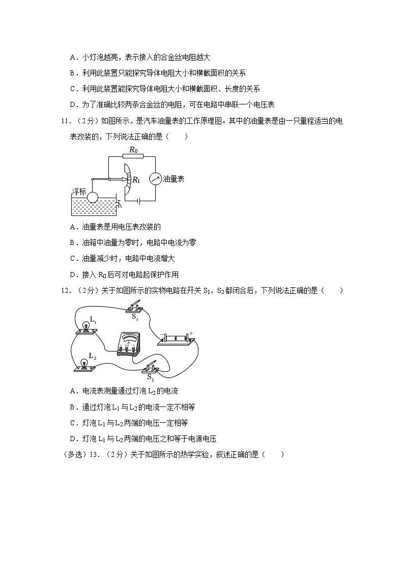 河南省郑州市朗悦慧外国语中学2023-2024学年九年级上学期第一次月考物理试卷第3页