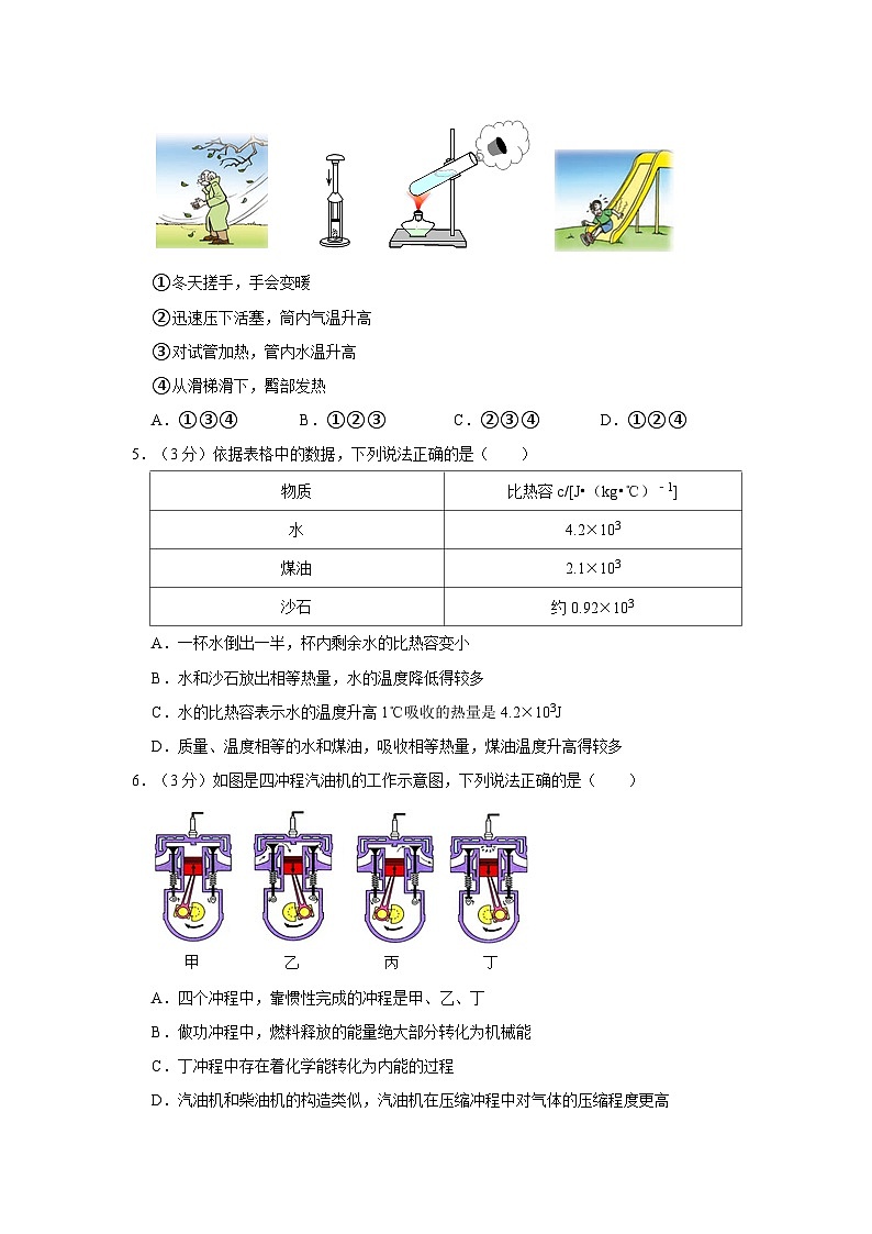 湖北省武汉市武昌区拼搏联盟2023-2024学年九年级上学期月考物理试卷(10月份)第2页