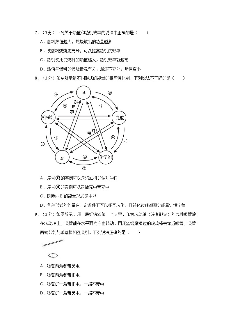 湖北省武汉市武昌区拼搏联盟2023-2024学年九年级上学期月考物理试卷(10月份)第3页