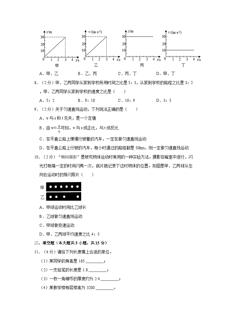 山东省济宁市邹城市第十中学2023-2024学年八年级上学期第一次月考物理试卷第2页