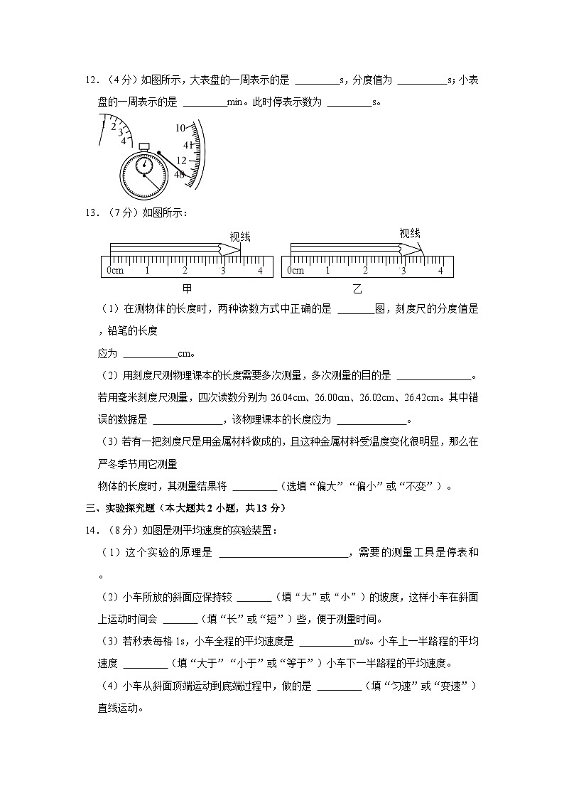 山东省济宁市邹城市第十中学2023-2024学年八年级上学期第一次月考物理试卷第3页